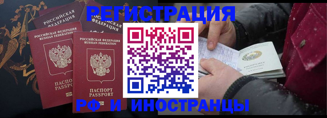 временная регистрация для всех в Уссурийске
