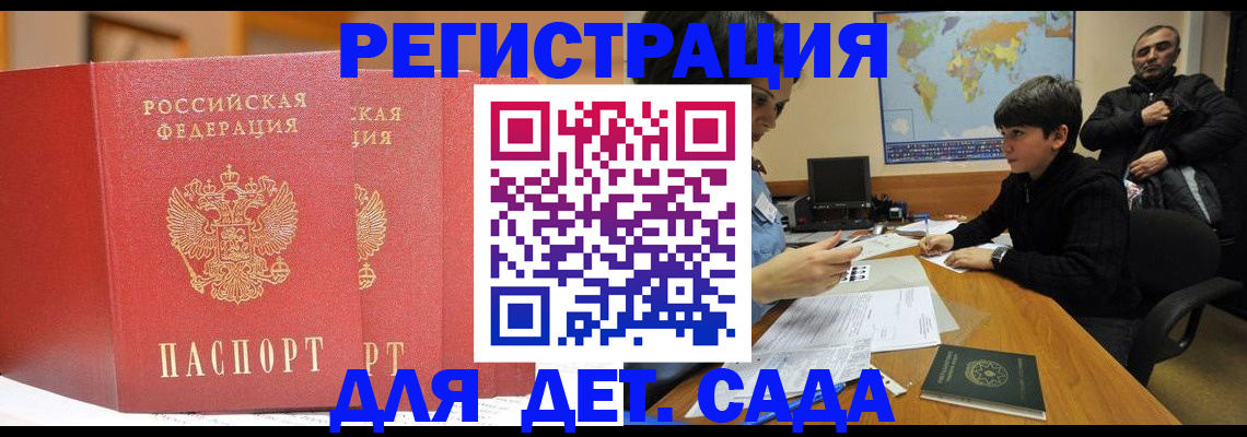 временная регистрация для всех в Уссурийске