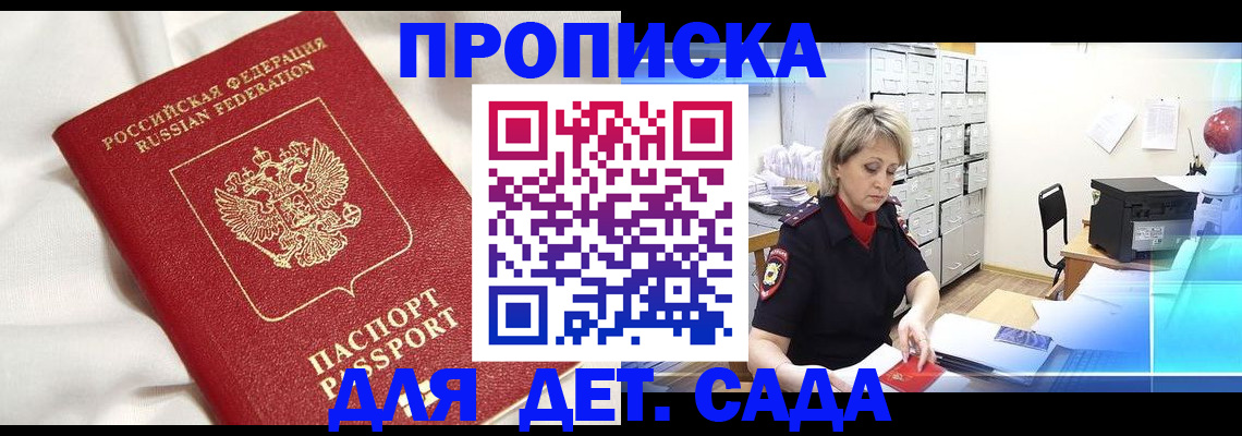 где прописаться в Уссурийске